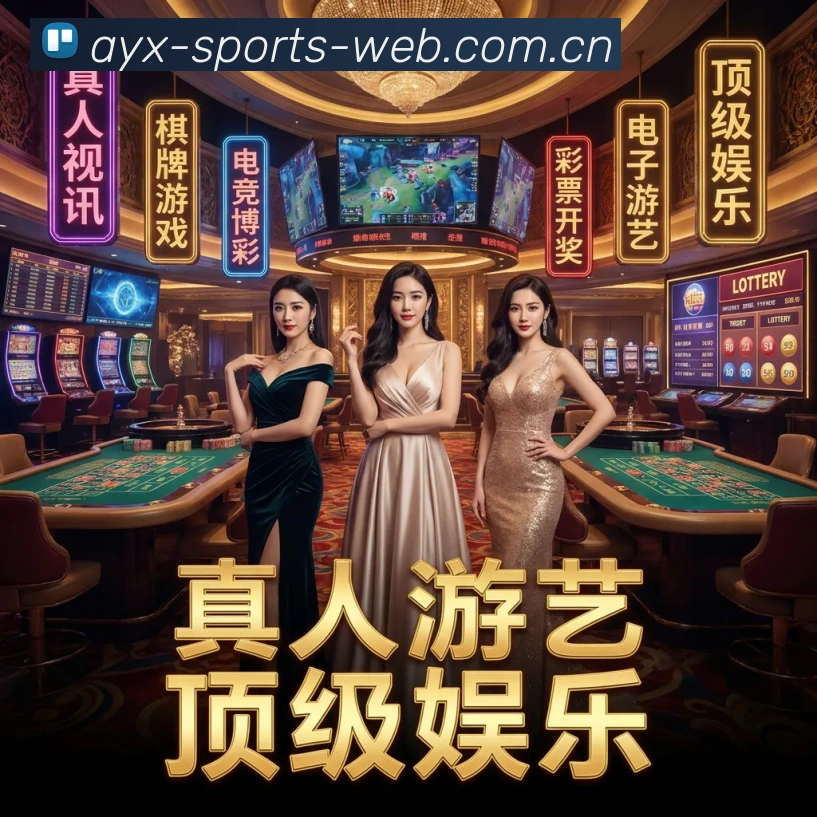 爱官方入口APP 高清赛事图