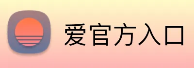 爱官方入口 Logo